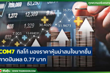 com7 หุ้น