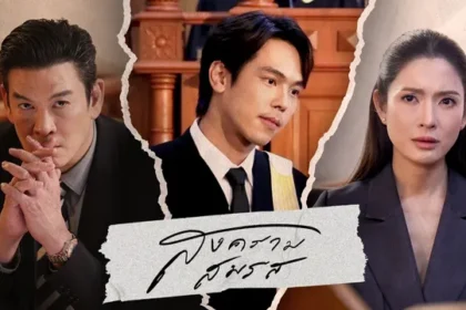 เรื่องย่อสงครามสมรส
