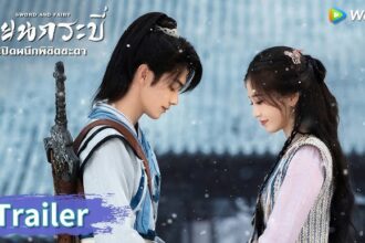 เซียนกระบี่เปิดผนึกพิชิตชะตาพากย์ไทย 123