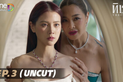 ทิชา ep8