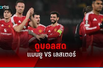 แมนยู พบ เลสเตอร์ ซิตี้ ไทม์ไลน์