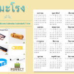 ปฏิทิน 2567 ข้างขึ้น ข้างแรม