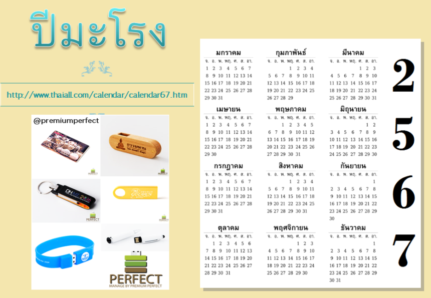 ปฏิทิน 2567 ข้างขึ้น ข้างแรม