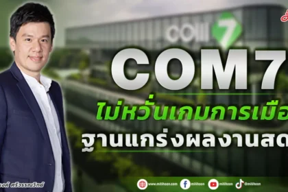 com7 หุ้น