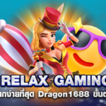 dragon1688