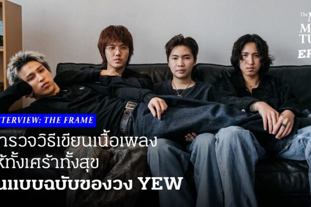 เนื้อเพลงโดย yew ปล่อยดาว