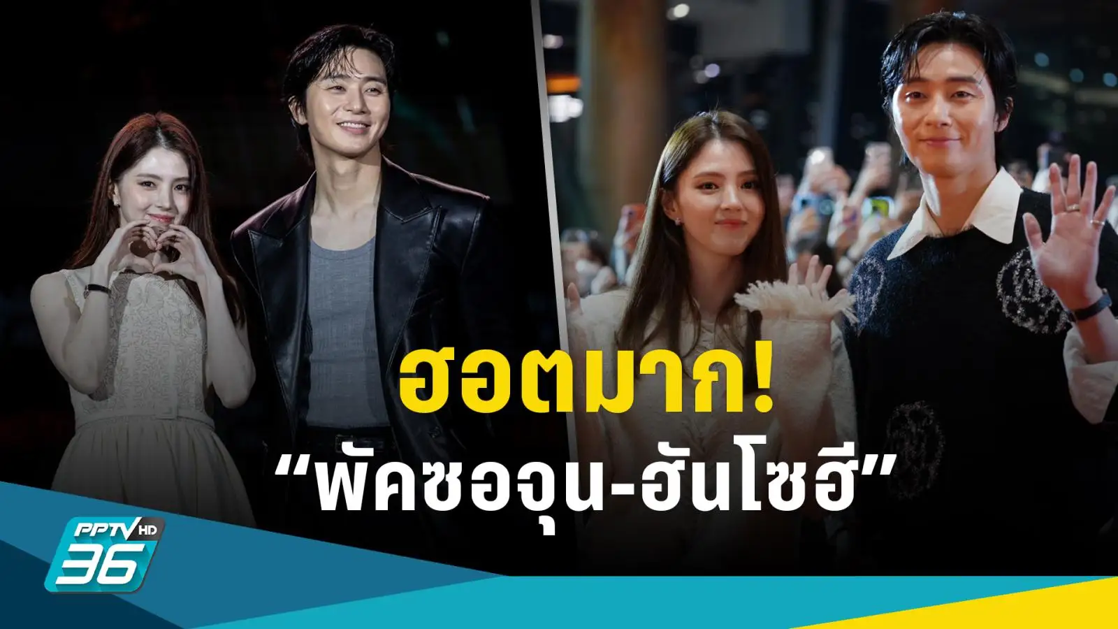 รายการทีวีที่มี พัก ซอ-จุน
