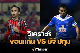 BGPU vs Khon Kaen United